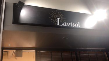 横浜近隣の方は要チェック～祝!!美容室「Lavisol」開店
